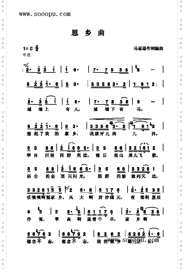 思乡曲