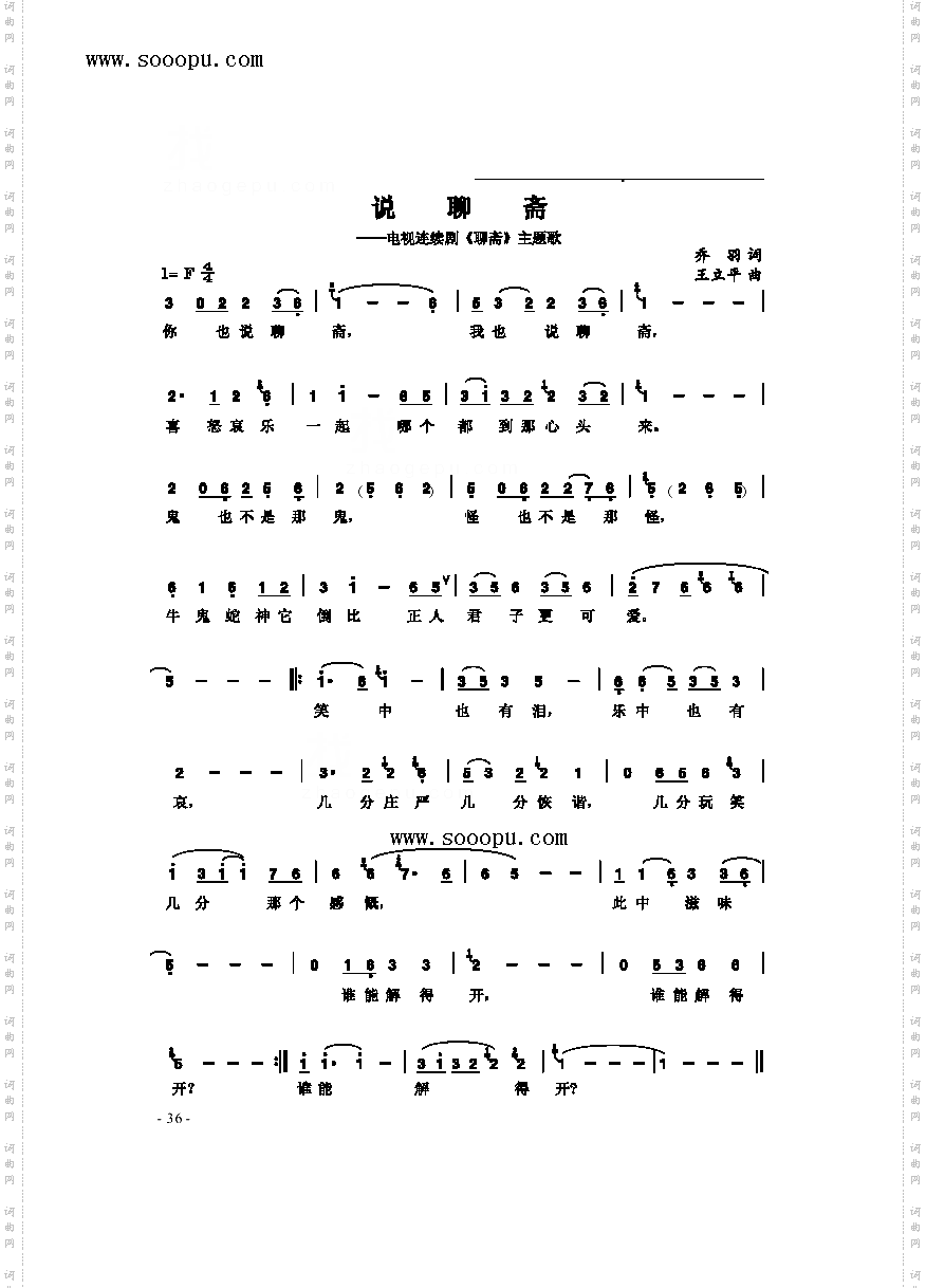 说聊斋歌曲类简谱