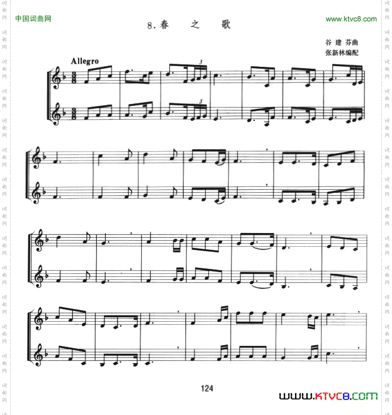 春之歌小号二重奏