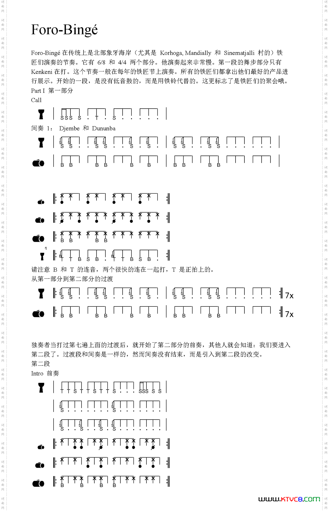 Foro-Bingé非洲手鼓谱