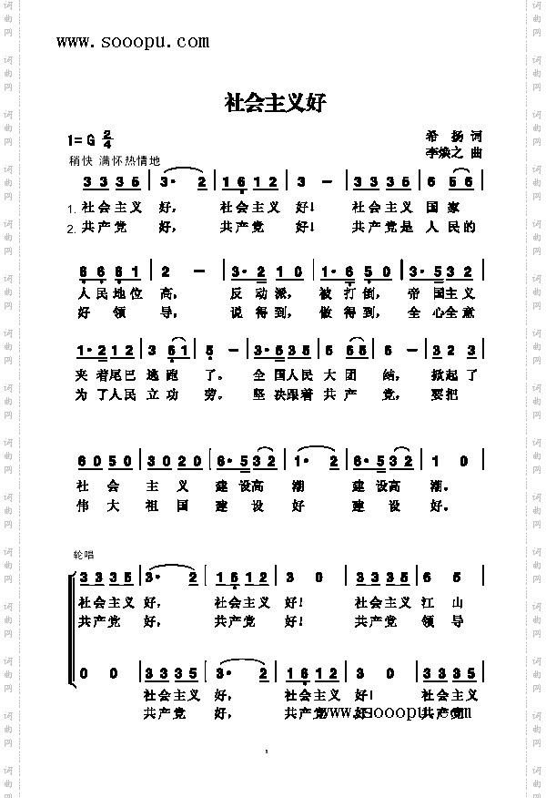 社会主义好歌曲类简谱