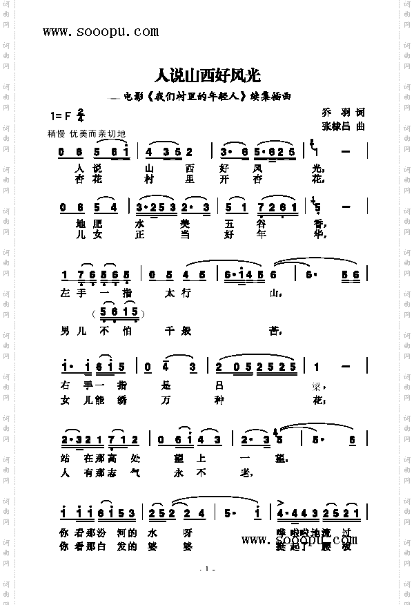 人说山西好风光歌曲类简谱