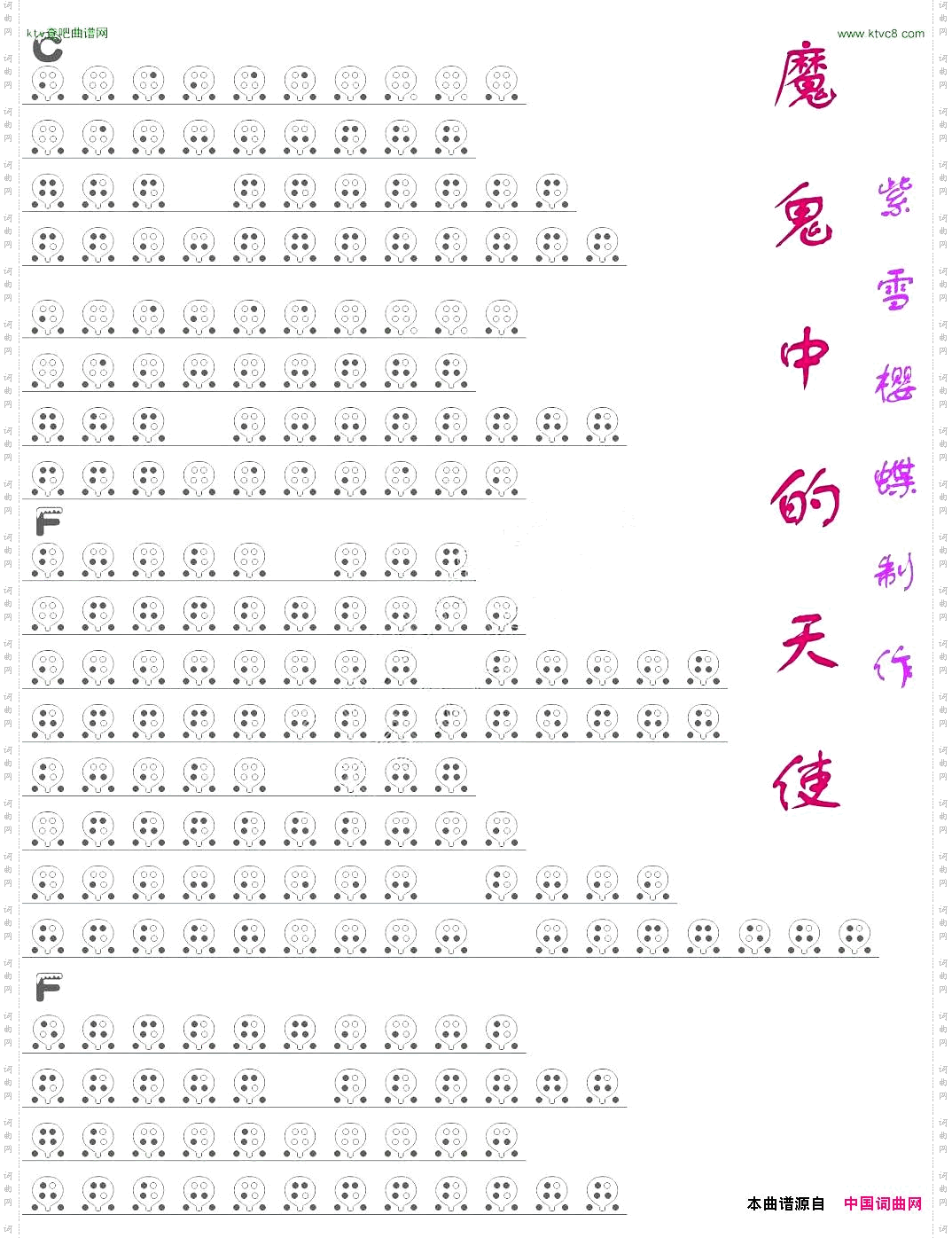 魔鬼中的天使六孔陶笛谱