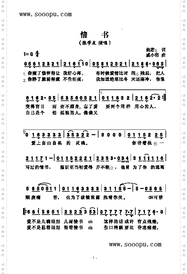 情书歌曲类简谱