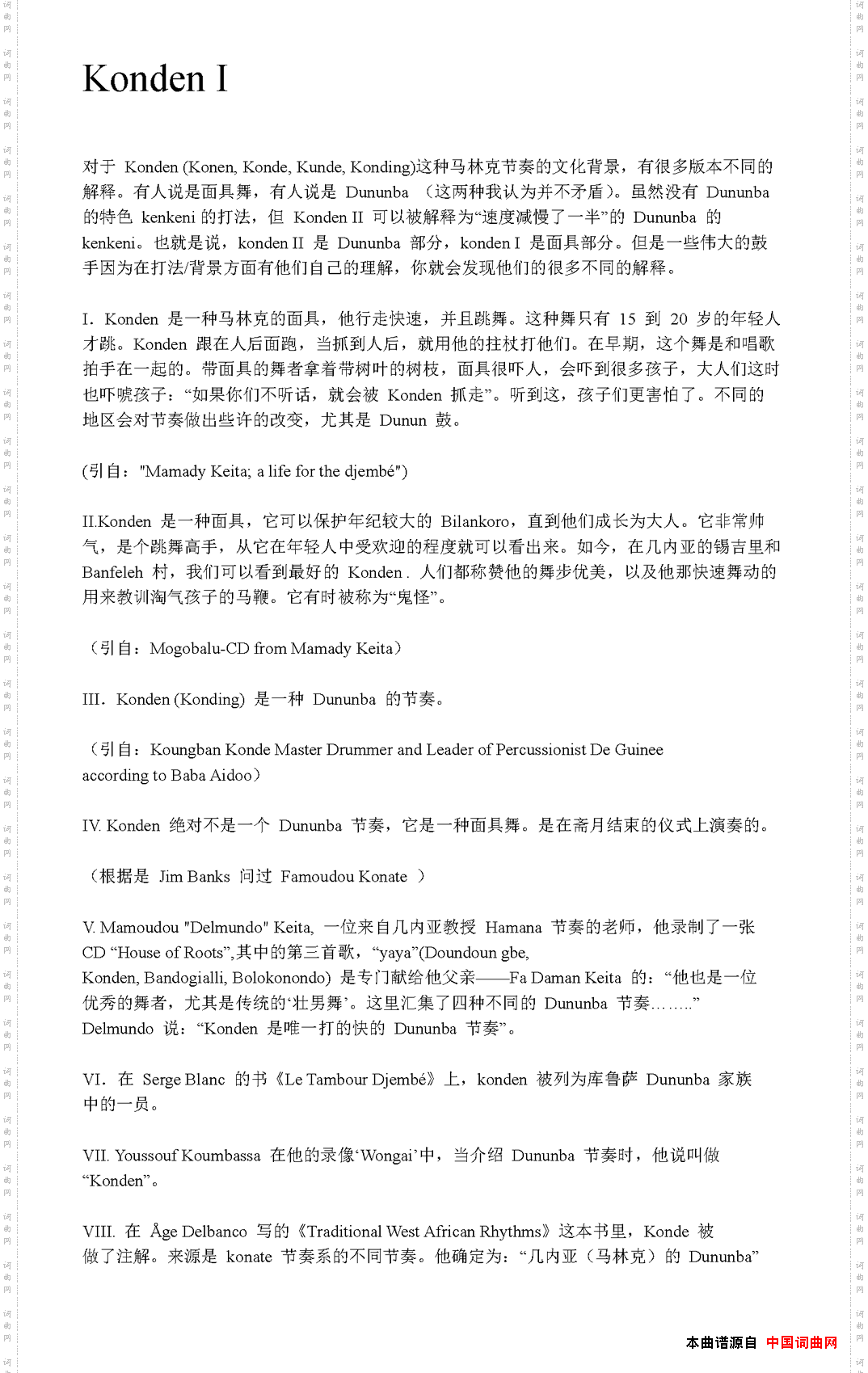 KondenI非洲手鼓谱_Konden I非洲手鼓谱