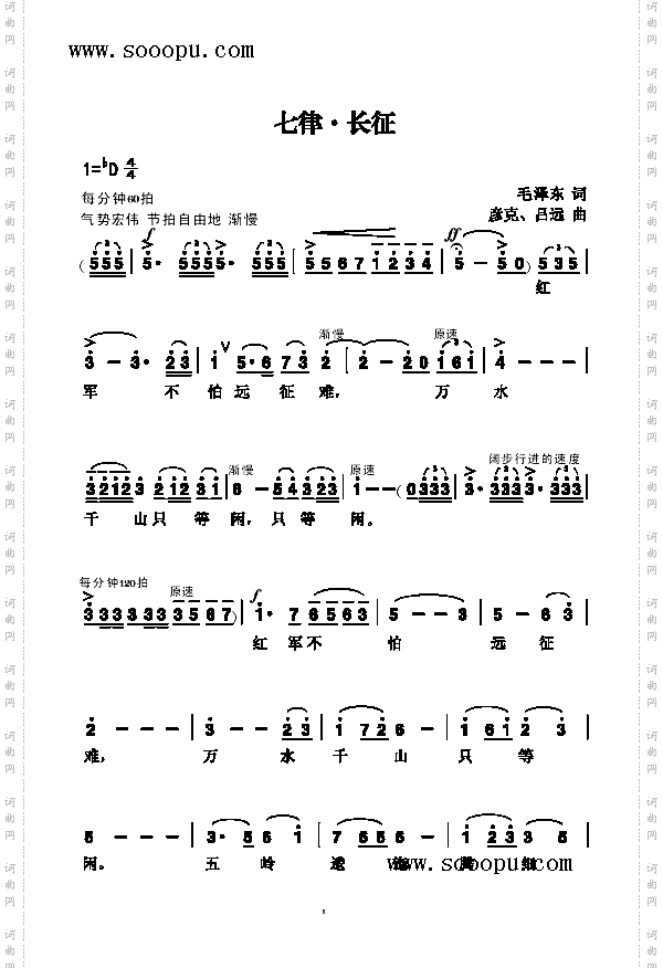 七律·长征歌曲类简谱