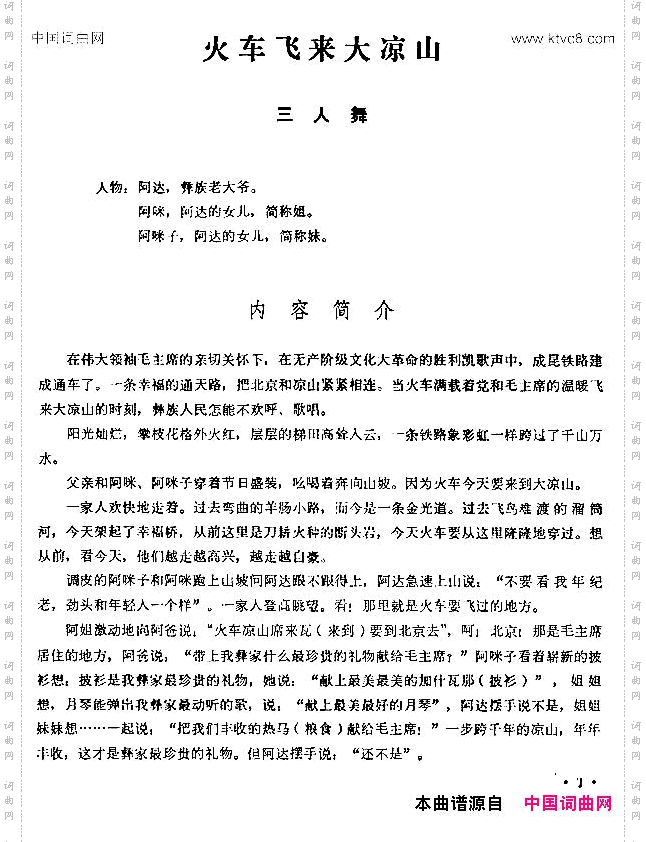 火车飞来大凉山_三人舞主旋律谱