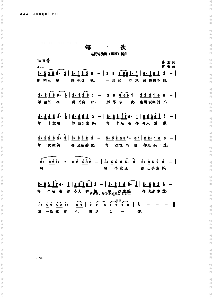 每一次歌曲类简谱