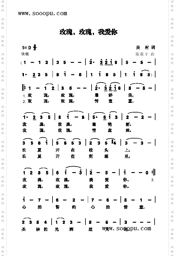 玫瑰玫瑰我爱你歌曲类简谱