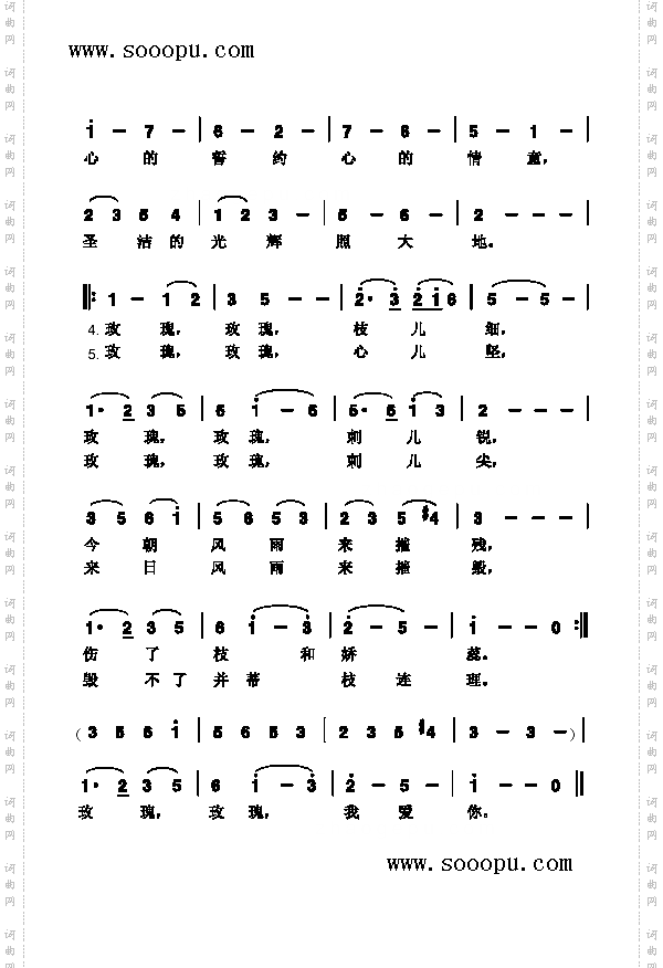 玫瑰玫瑰我爱你歌曲类简谱