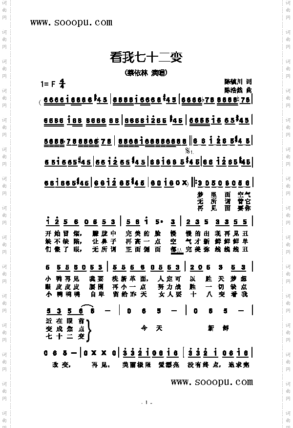 看我七十二变歌曲类简谱