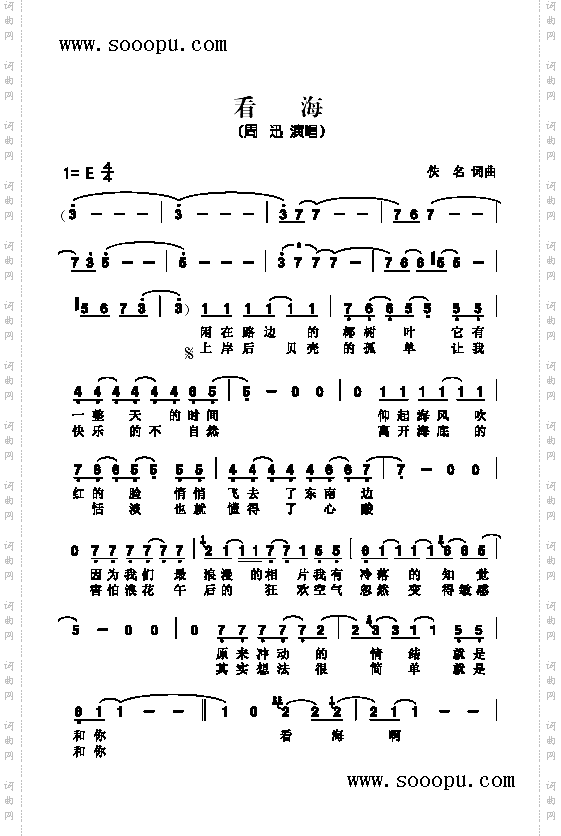 看海歌曲类简谱