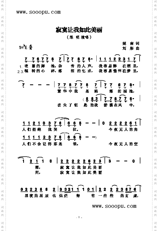 寂寞让我如此美丽歌曲类简谱