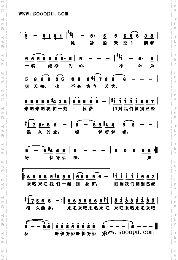 回到拉萨歌曲类简谱