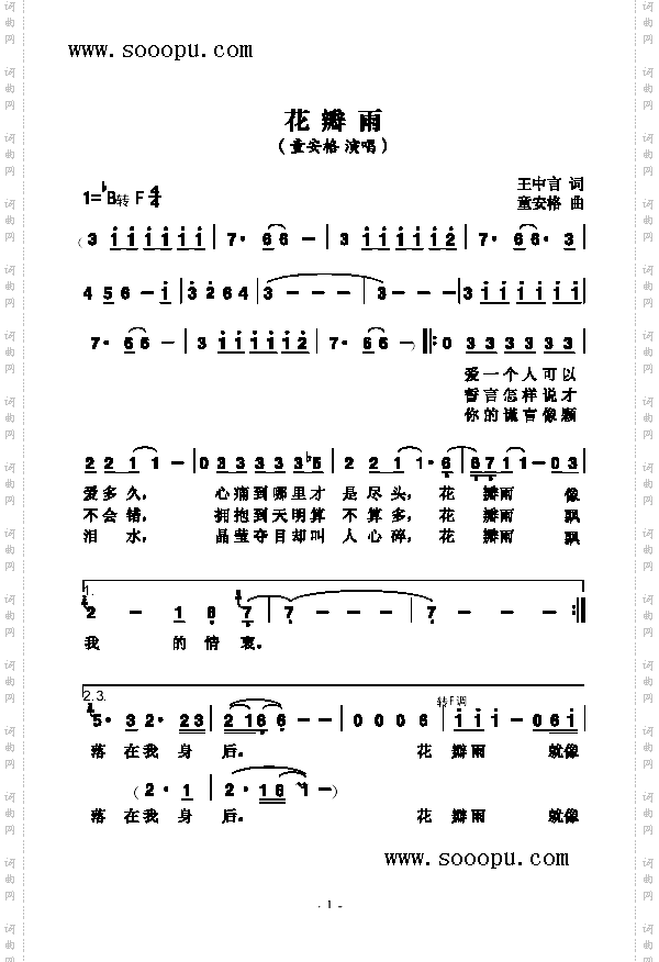 花瓣雨歌曲类简谱