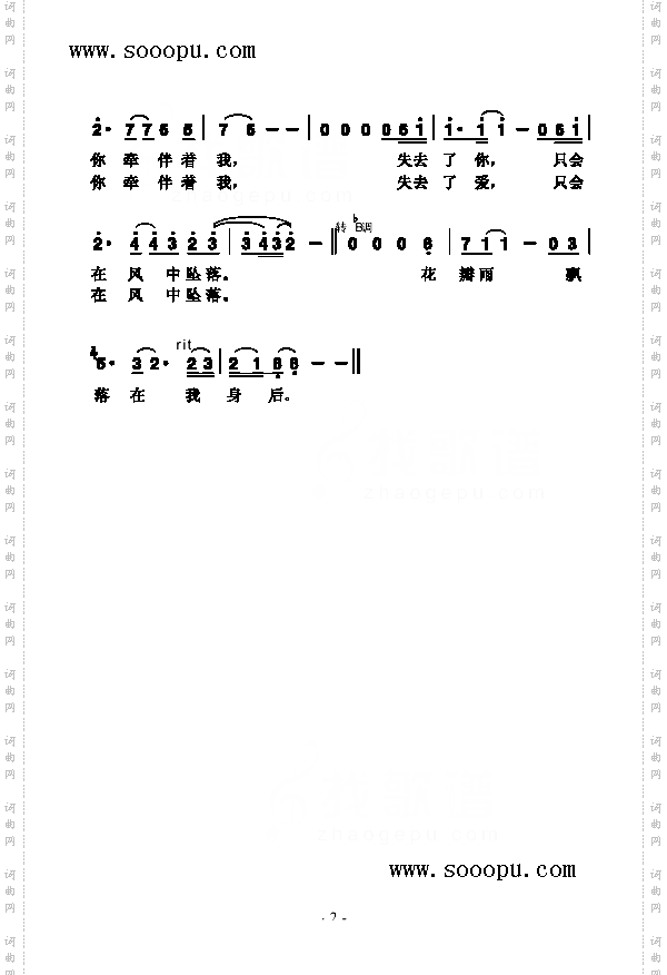 花瓣雨歌曲类简谱