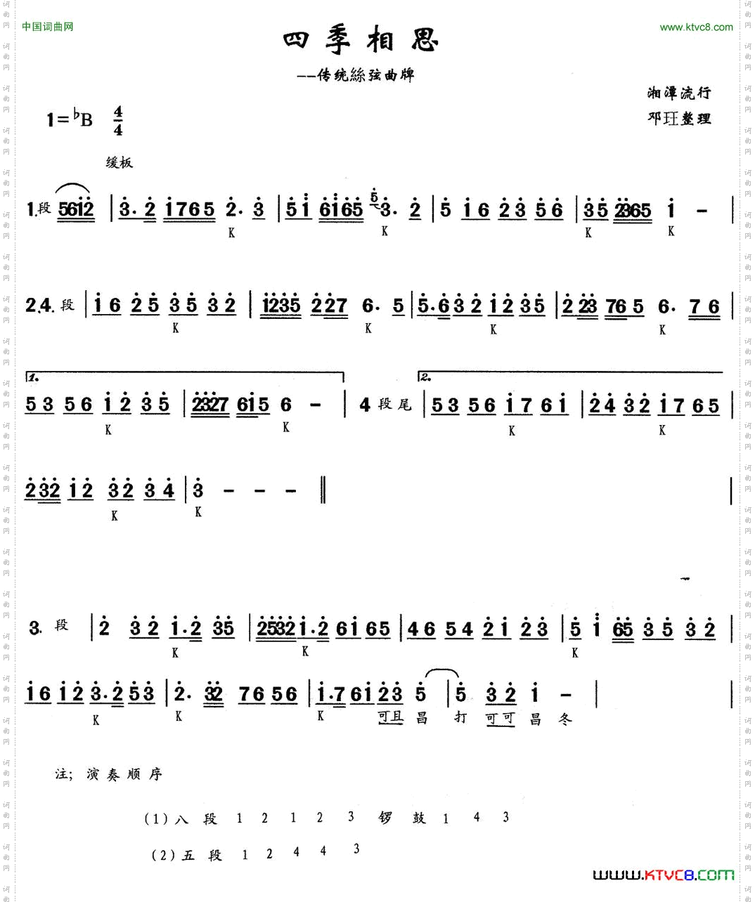 四季相思锣鼓曲牌