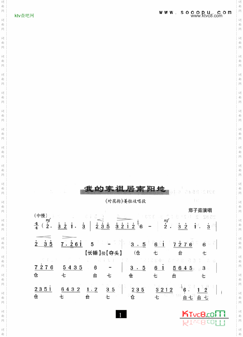 京剧我的家祖居南阳地—对花枪其他类戏曲谱