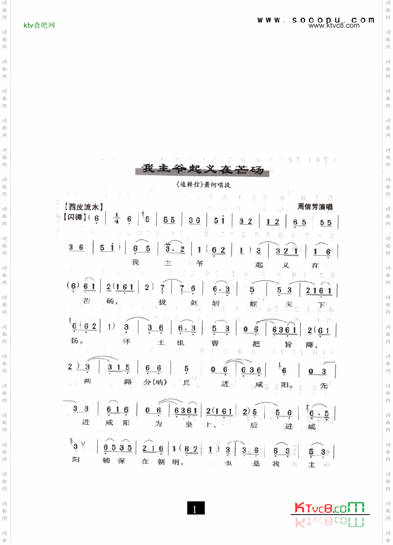 京剧我主爷起义在芒砀—追韩信其他类戏曲谱