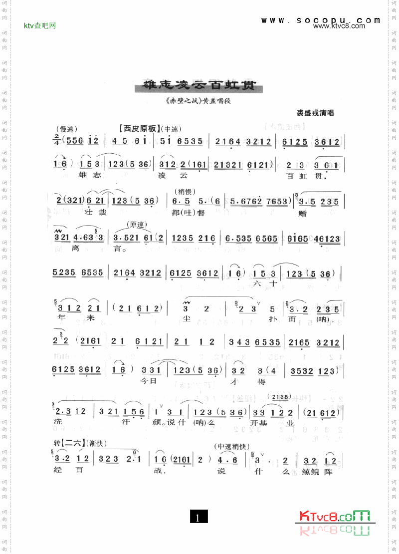 京剧雄志凌云百虹贯—赤壁之战其他类戏曲谱