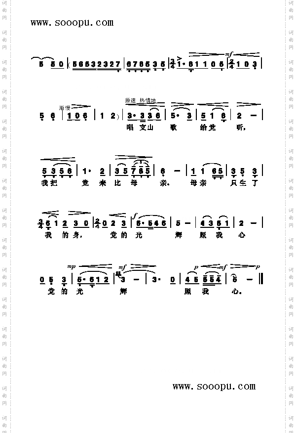 唱支山歌给党听歌曲类简谱