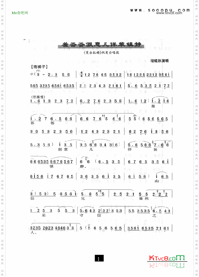 京剧羞答答假意儿佯装镇静—英台神话其他类戏曲谱