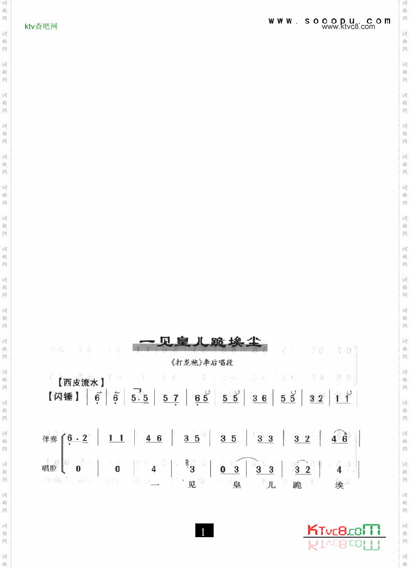 京剧一见皇儿跪尘埃—打龙袍其他类戏曲谱