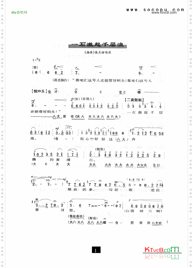 京剧一石激起千层浪—海港其他类戏曲谱
