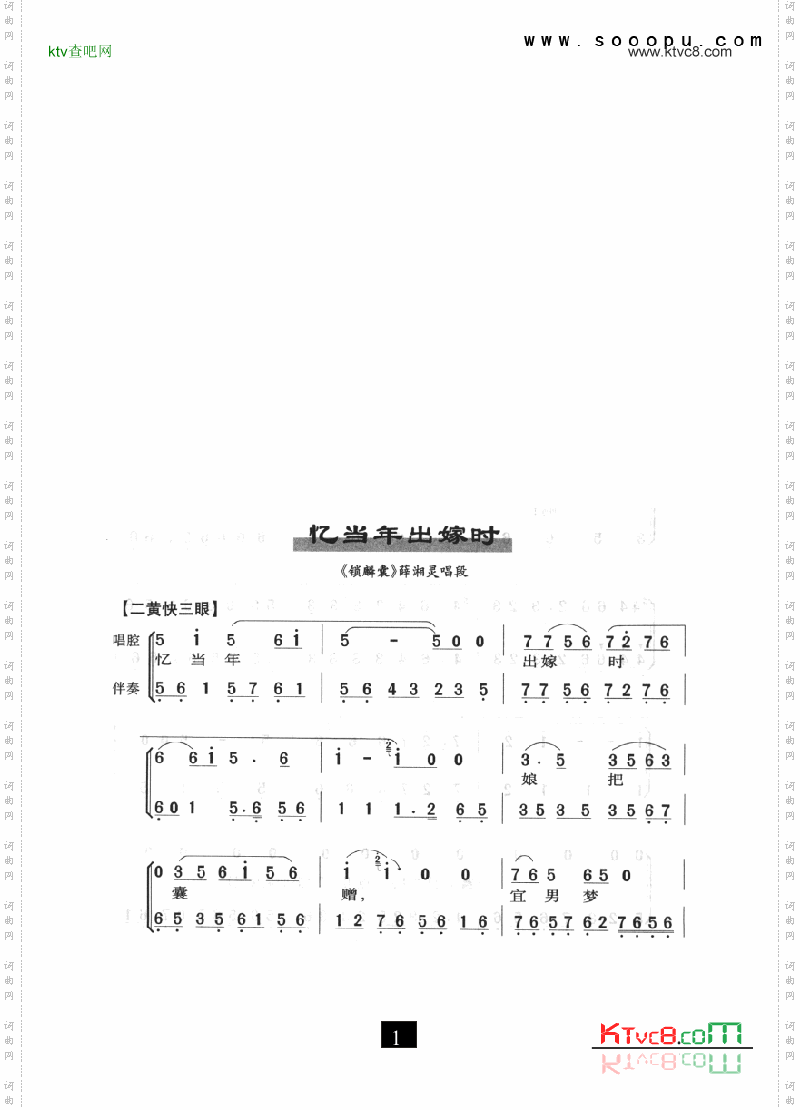 京剧忆当年出嫁时—锁麟囊其他类戏曲谱