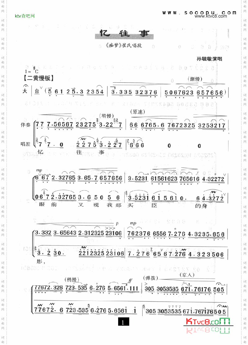 京剧忆往事—痴梦其他类戏曲谱