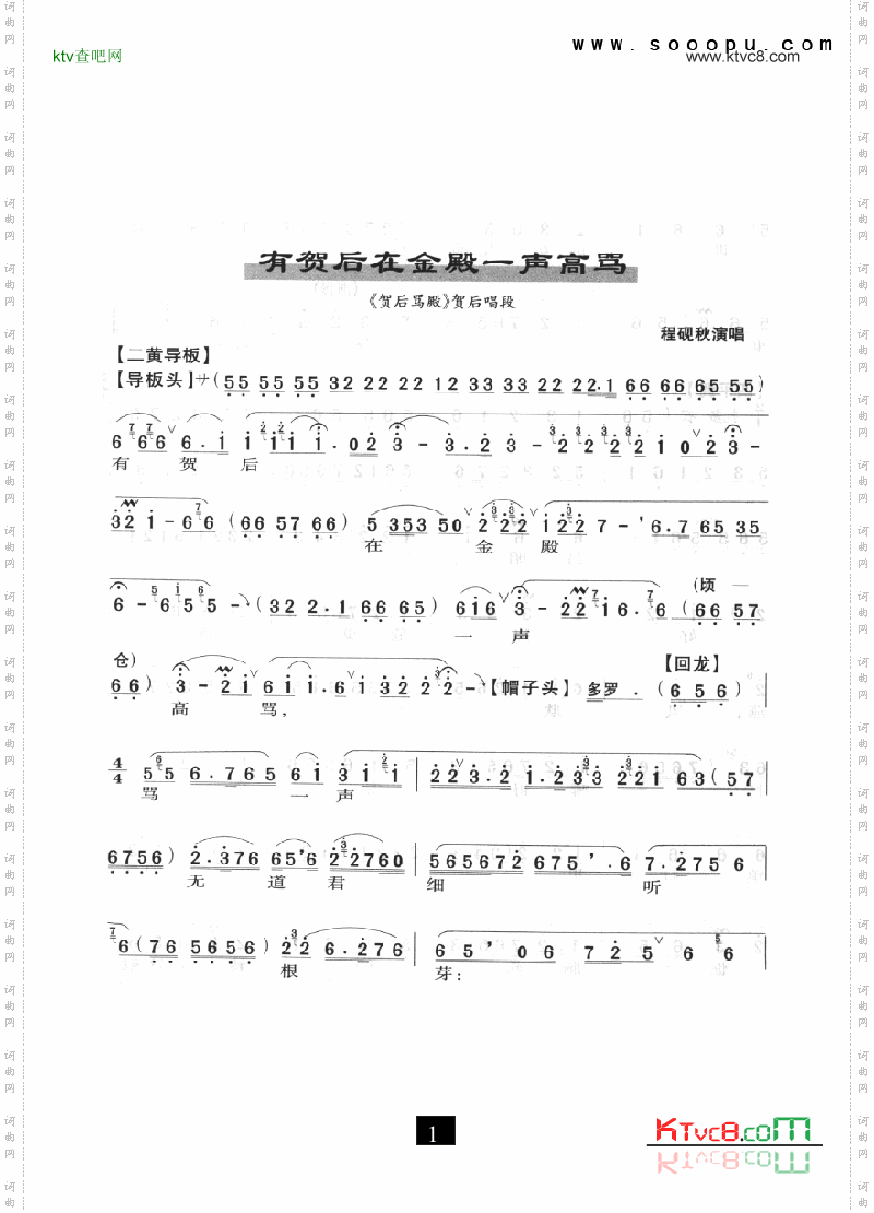 京剧有贺后在金殿一声高骂—贺后骂殿其他类戏曲谱