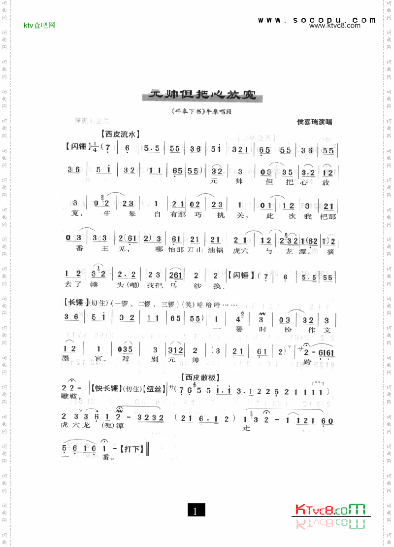 京剧元帅但把心放宽—牛皋下书其他类戏曲谱