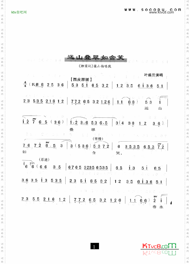 京剧远山叠翠如含笑—柳荫记其他类戏曲谱