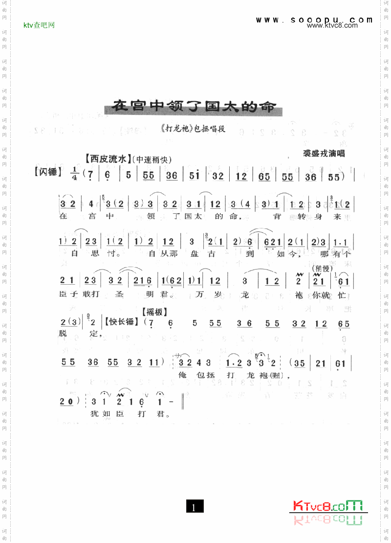 京剧在宫中领了国太的命—打龙袍其他类戏曲谱