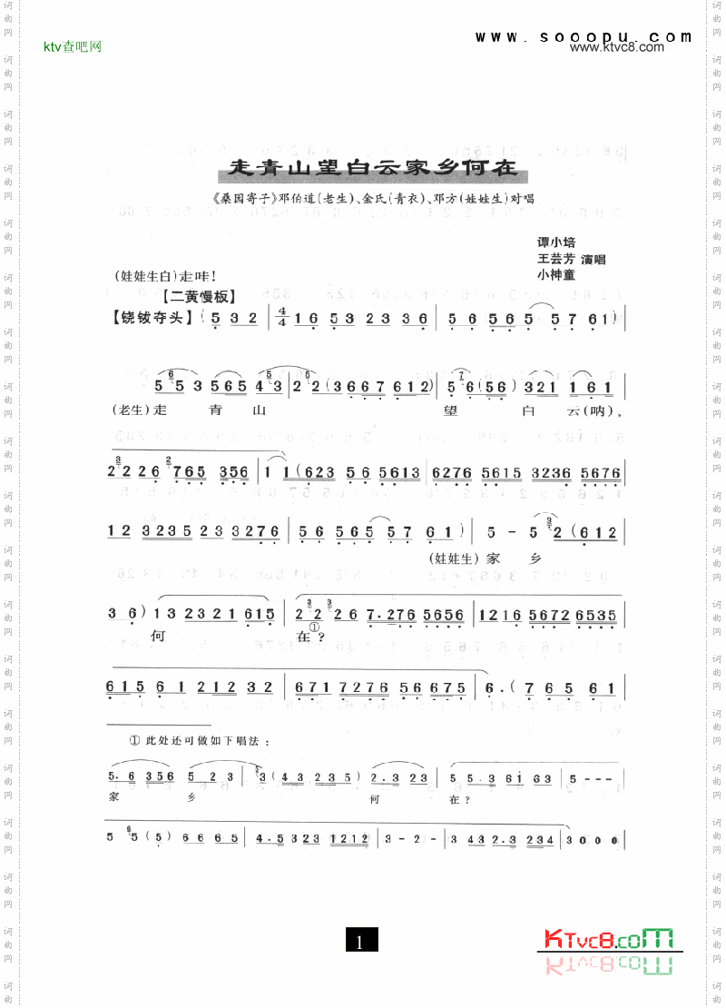 京剧走青山望白云家乡何在—桑园寄子其他类戏曲谱