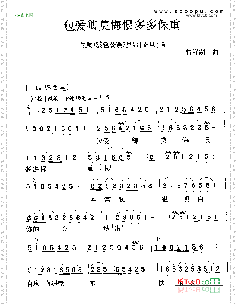 包爱卿莫悔恨多多保重其他类戏曲谱