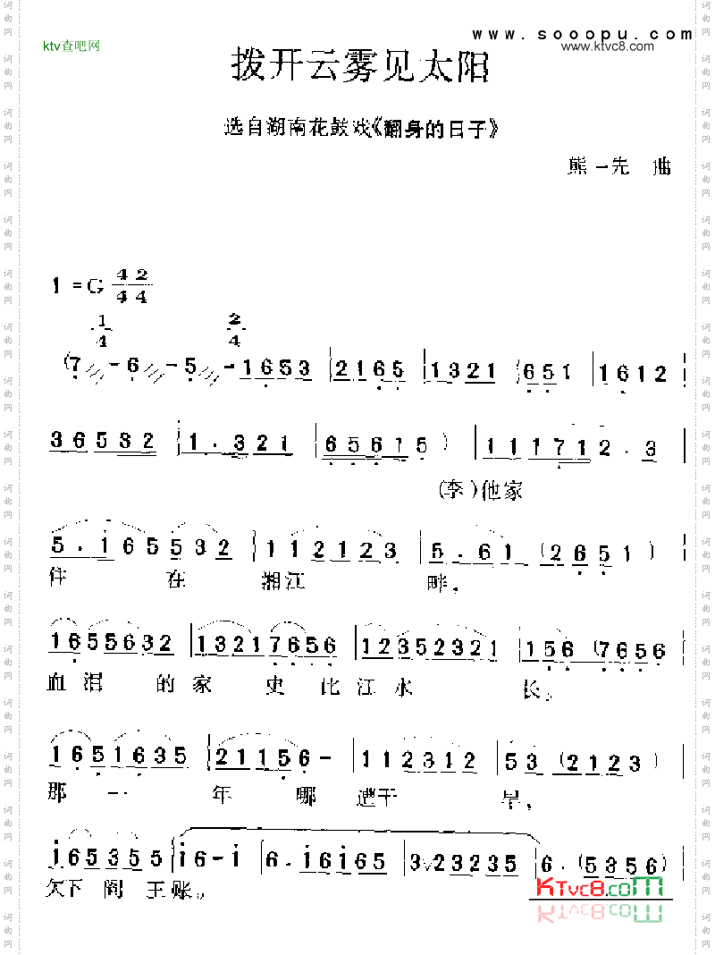 拨开云雾见太阳其他类戏曲谱