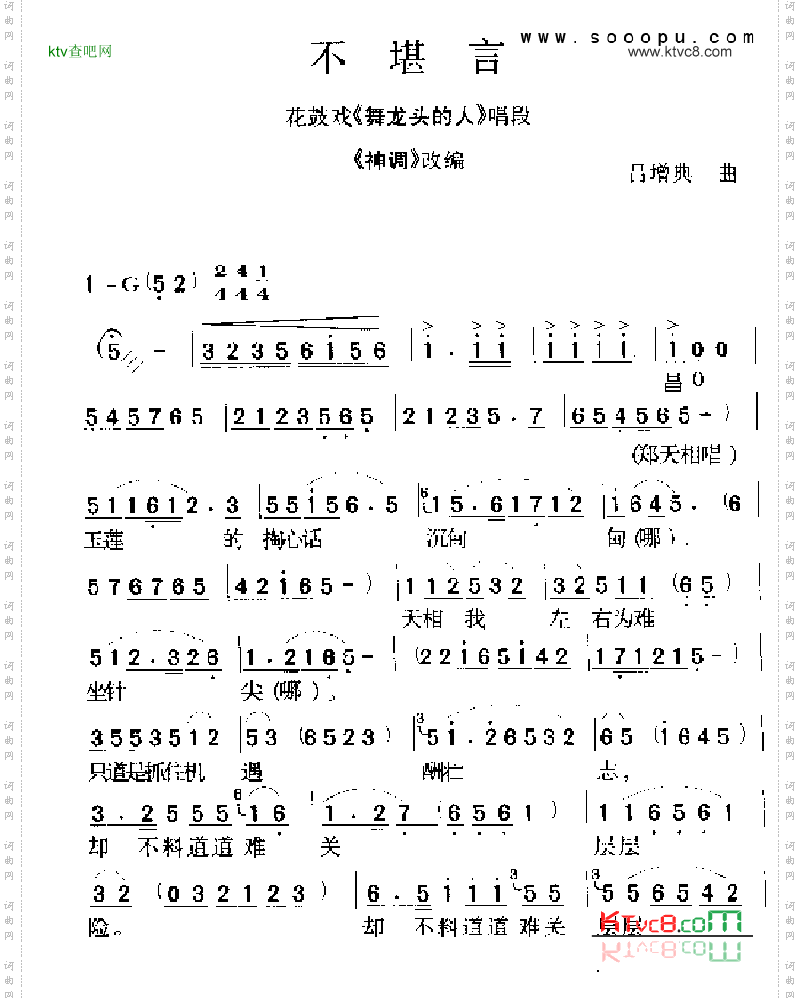 不堪言其他类戏曲谱