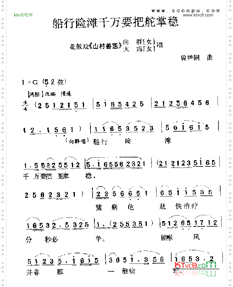 船行险滩千万要把舵掌稳其他类戏曲谱