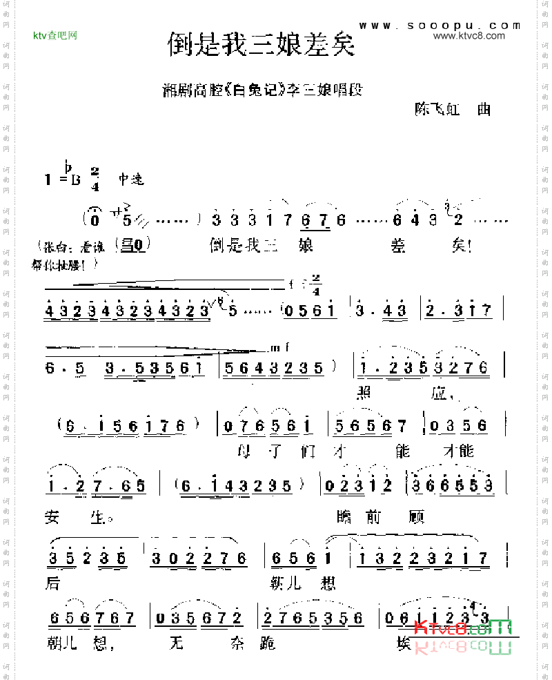 倒是我三娘差矣其他类戏曲谱