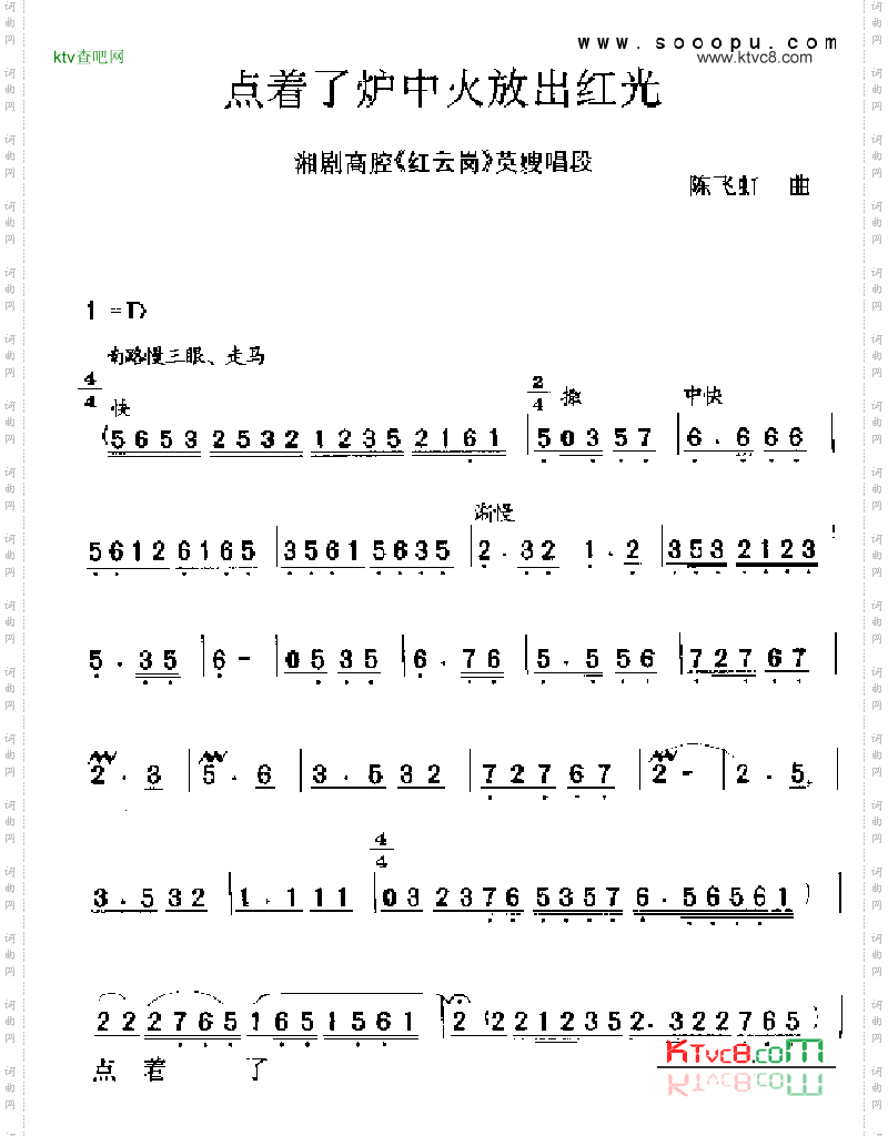 点着了炉中火放出红光其他类戏曲谱