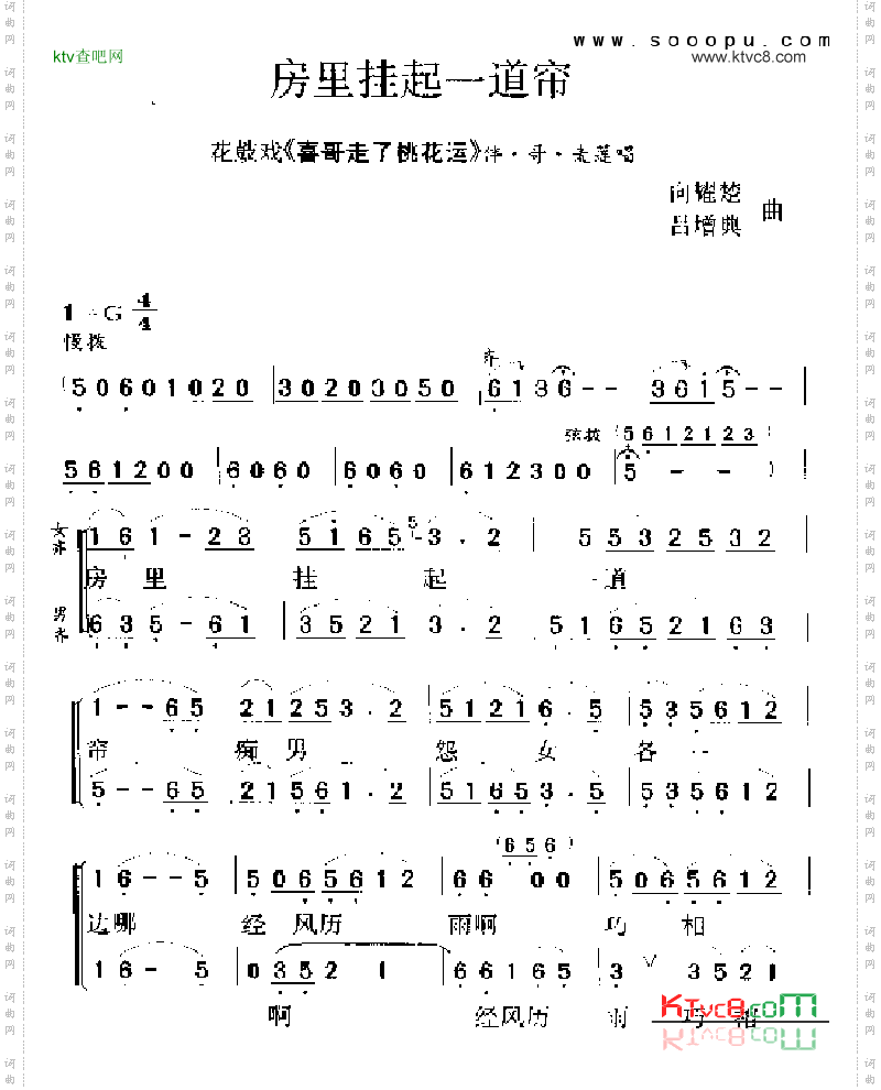 房里挂起一道帘其他类戏曲谱