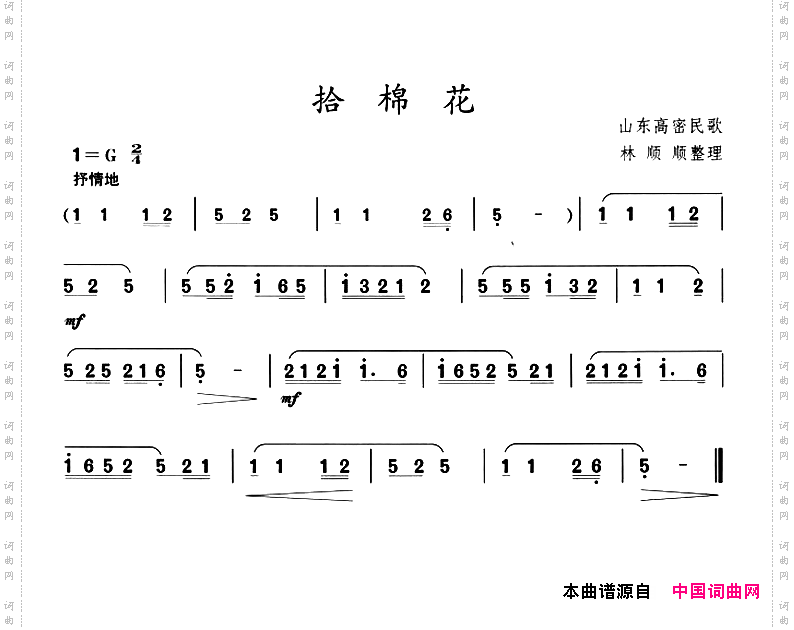 拾棉花民族舞伴奏乐曲主旋律谱