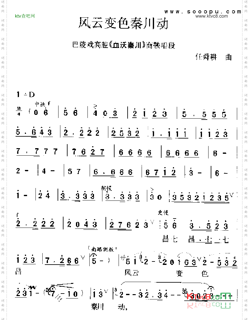 风云变色秦川动其他类戏曲谱