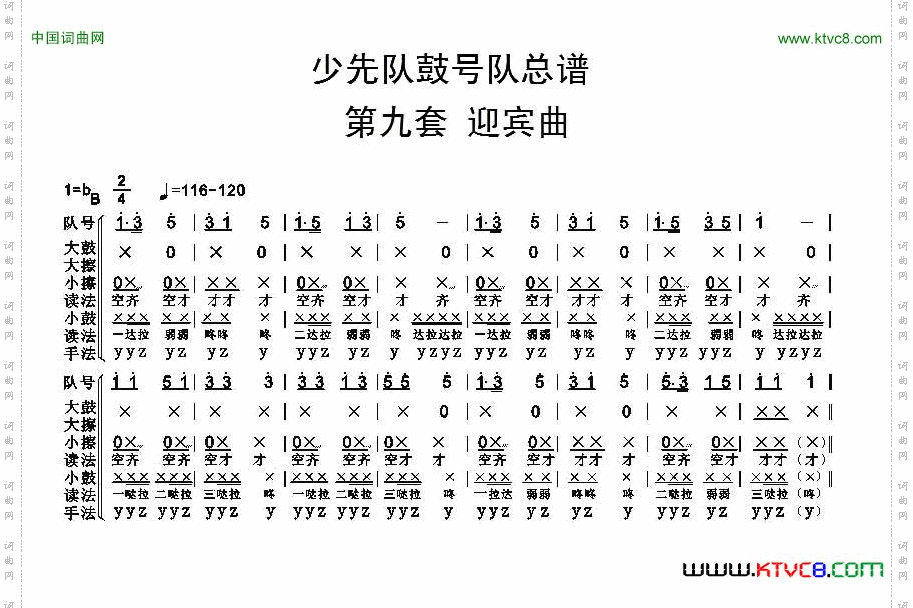 中国少年先锋队鼓号队总谱_第九套 迎宾曲