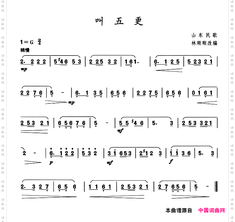 叫五更民族舞伴奏乐曲主旋律谱