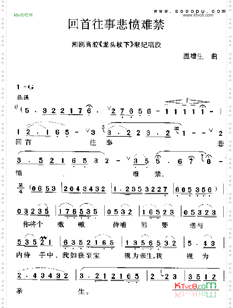 回首往事悲愤难禁其他类戏曲谱
