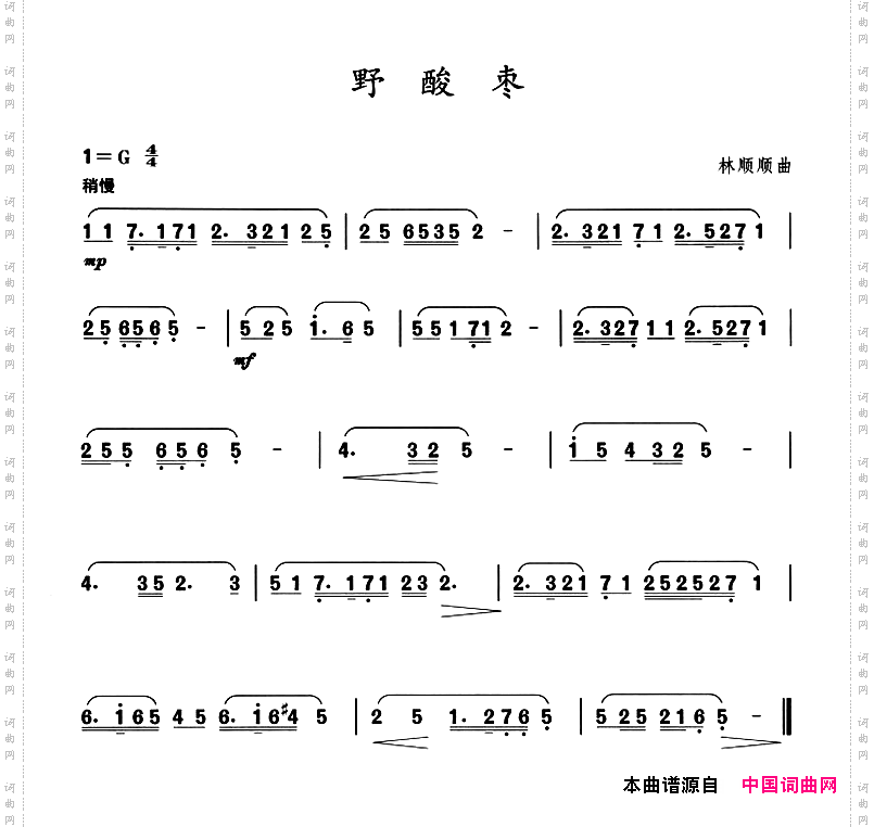 野酸枣民族舞伴奏乐曲主旋律谱