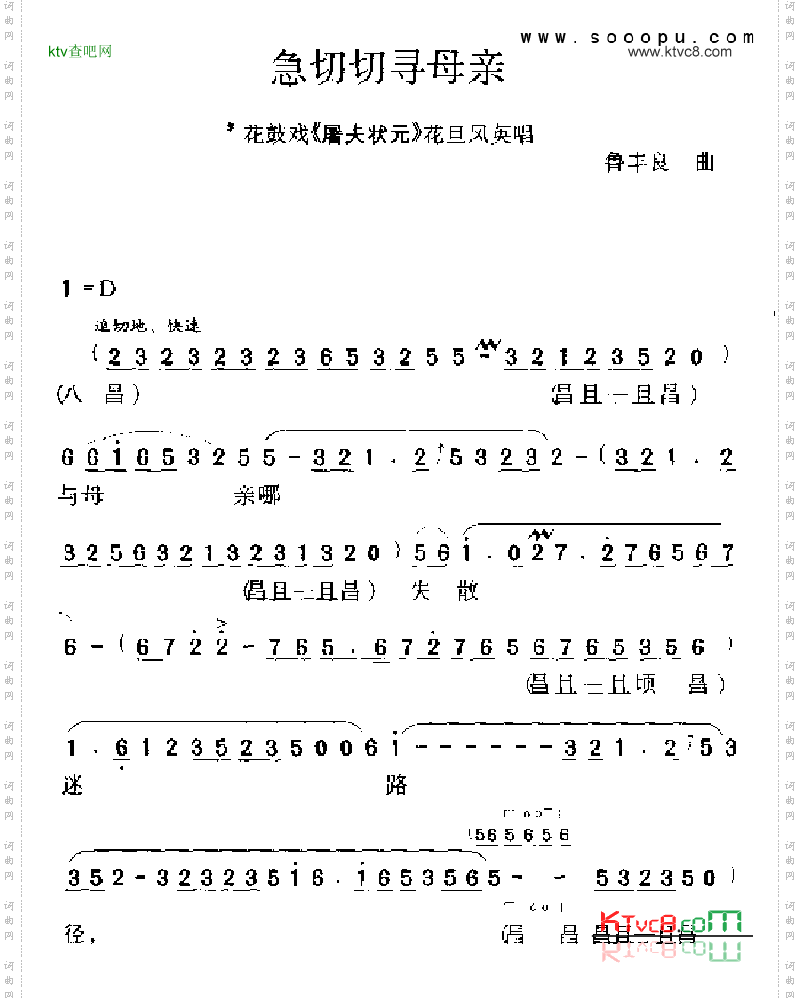 急切切寻母亲其他类戏曲谱