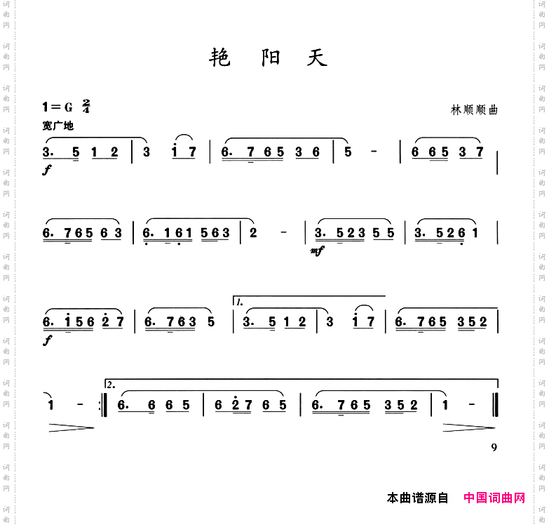 艳阳天民族舞伴奏乐曲主旋律谱
